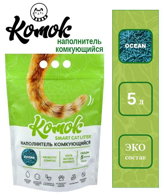 Натуральный соевый тофу наполнитель для кошачьих туалетов комкующийся Комок Океан 5 л  #1