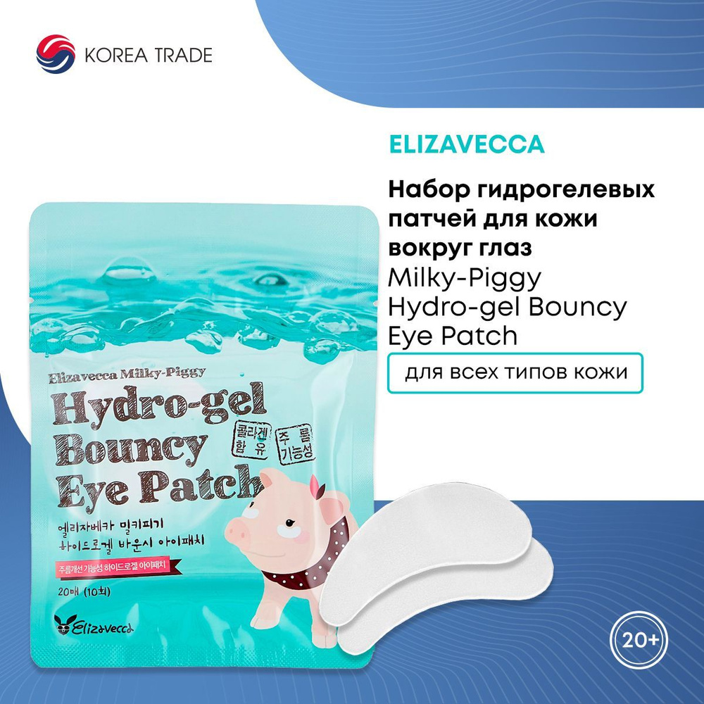 Патчи для глаз гидрогелевые Elizavecca Milky-Piggy Hydro-gel Bouncy Eye Patch  #1