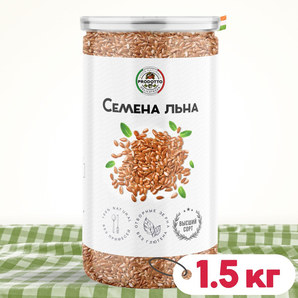 Семена льна для похудения коричневые 1500 грамм. Пищевое неочищенное натуральное льняное семя для здорового #1