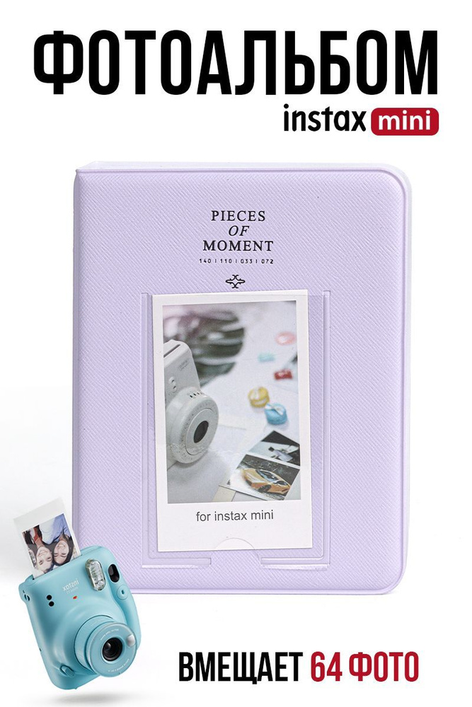 Фотоальбом для Instax Mini "Pieces of Moment" / Альбом для фотографий Полароид на 64 фото / k-pop биндер #1