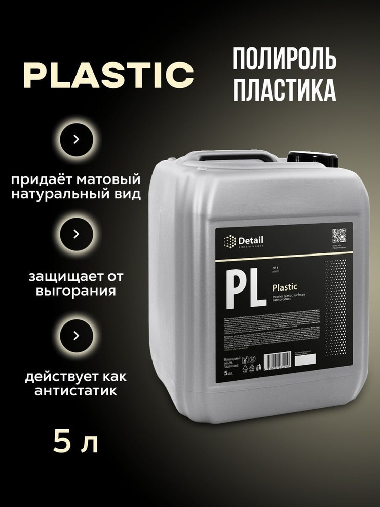 Полироль пластика DETAIL Полироль для пластика Plastic 5л #1