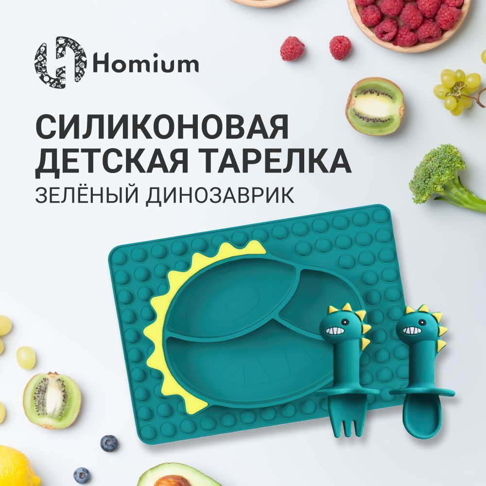 Набор тарелка секционная и две ложки силиконовые детские Homium Animals, цвет зеленый (динозаврик)  #1