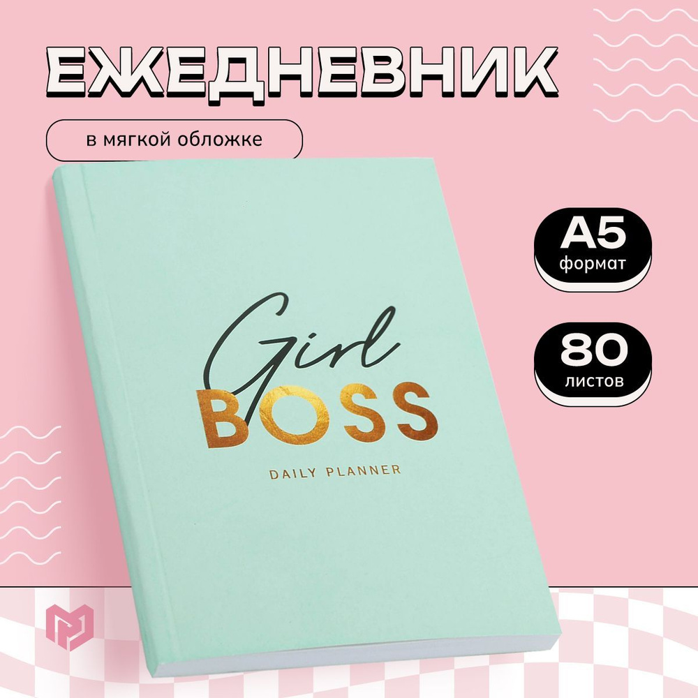 Ежедневник недатированный А5, 80 листов "Girlboss" #1