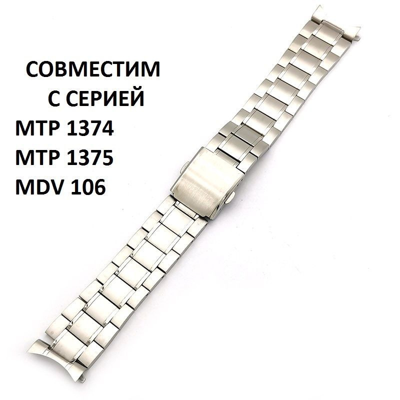 Браслет для касио Collection MTP, серии MTP-1374/1375/1304, нерж.сталь, литой.  #1