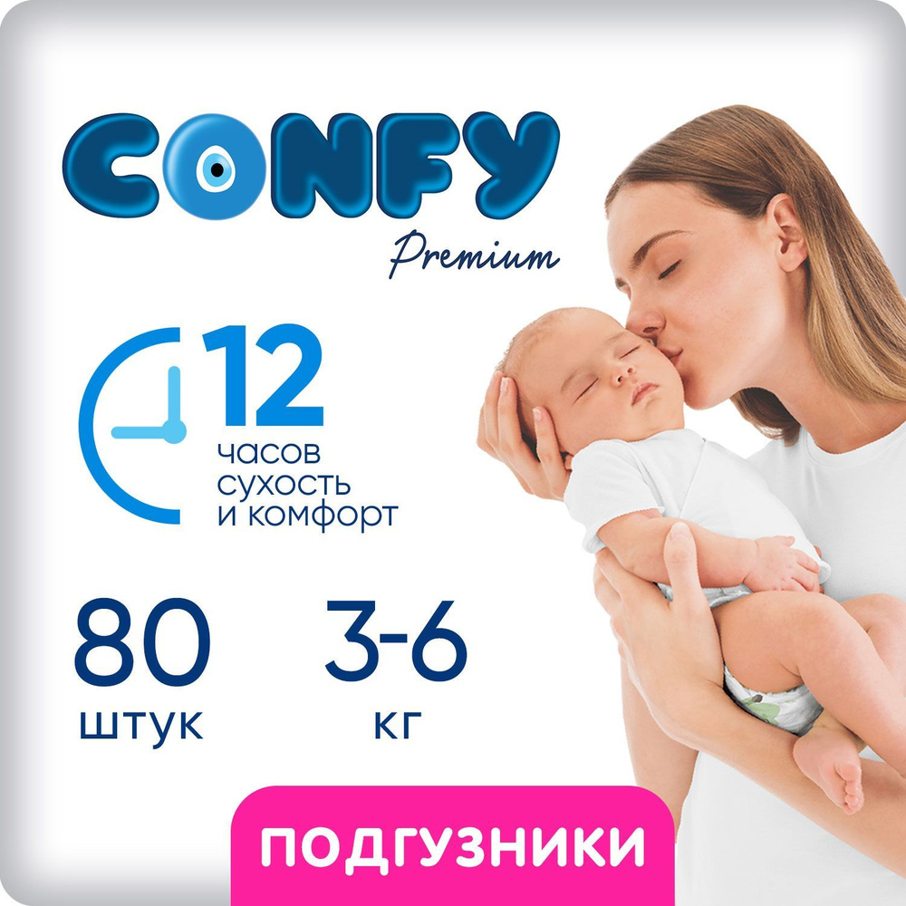 Подгузники Confy Premium Mini для новорожденных малышей девочек и мальчиков, 2 размер 3-6 кг, 80 шт  #1