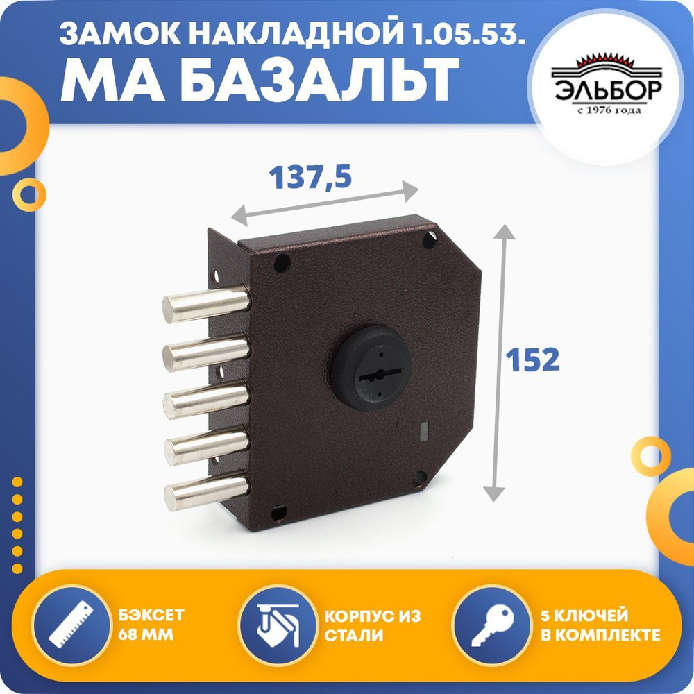 Замок накладной для двери Эльбор 1.05.53.МА Базальт #1