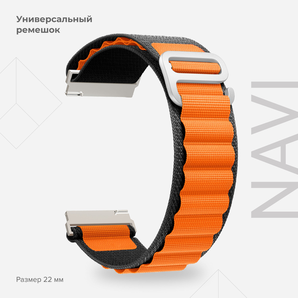 Универсальный петлевой нейлоновый ремешок для часов 22 mm LYAMBDA NAVI DSN-19-22-BO Black/Orange  #1