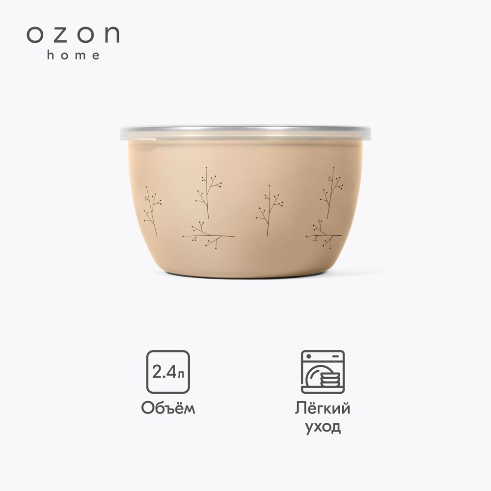 Миска Ozon home Флёр эмалированная с крышкой, Бежевый,  2,4 л #1