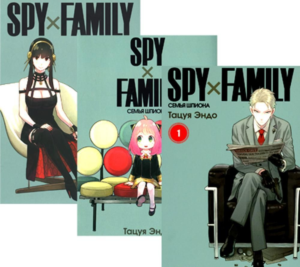 SPY x FAMILY: Семья шпиона. Т. 1-3: манга (комплект из 3-х книг) #1