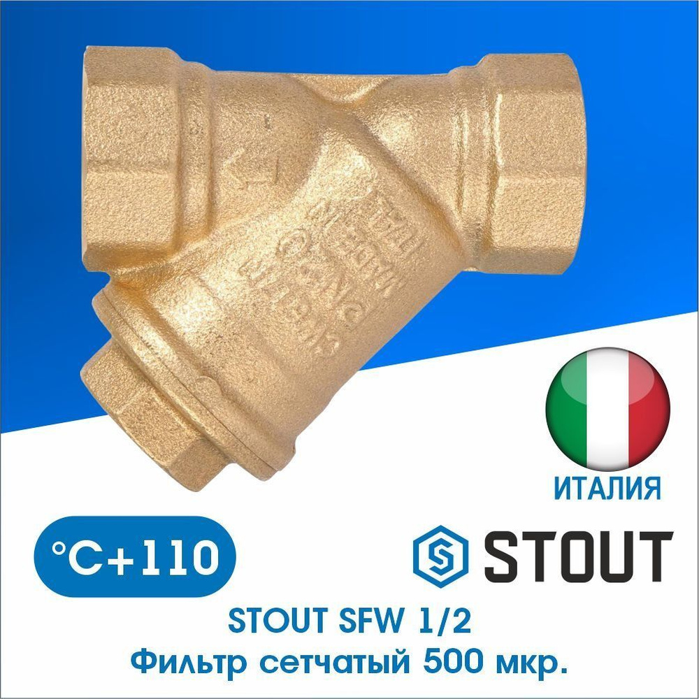 Фильтр грубой очистки 1/2" (SFW-0001-000015) STOUT #1