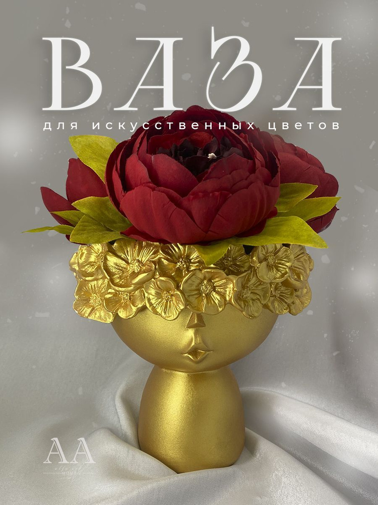 Ваза для сухоцветов декоративная для декора интерьера Девушка Весна из гипса  #1