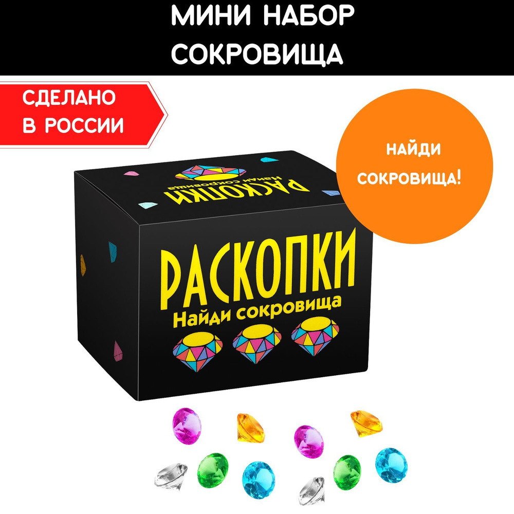 Мини Раскопки "Найди сокровища", цветные кристаллы. Опыты и эксперименты для детей Бумбарам  #1