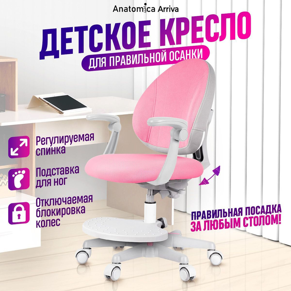 Anatomica Детское компьютерное кресло, розовый1 #1
