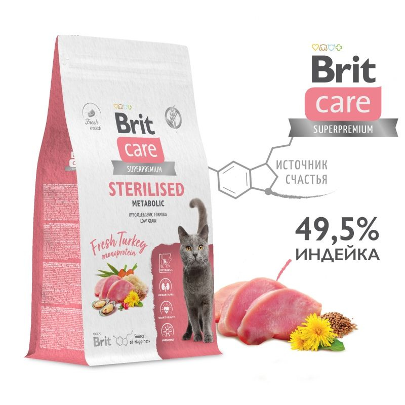 Brit Care Cat Sterilised Metabolic сухой корм для стерилизованных кошек и кастрированных котов (улучшение #1