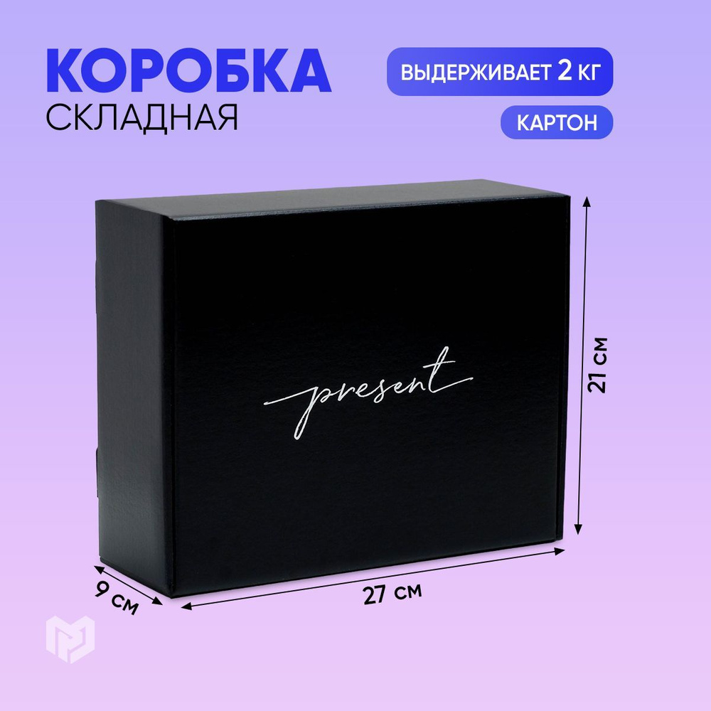 Коробка подарочная упаковка двухсторонняя "Present", 27 х 21 х 9 см  #1