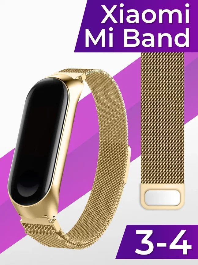 Стальной ремешок для браслета Xiaomi Mi Band 3 и Mi Band 4 (18.5 см) / Металлический ремешок на Сяоми #1