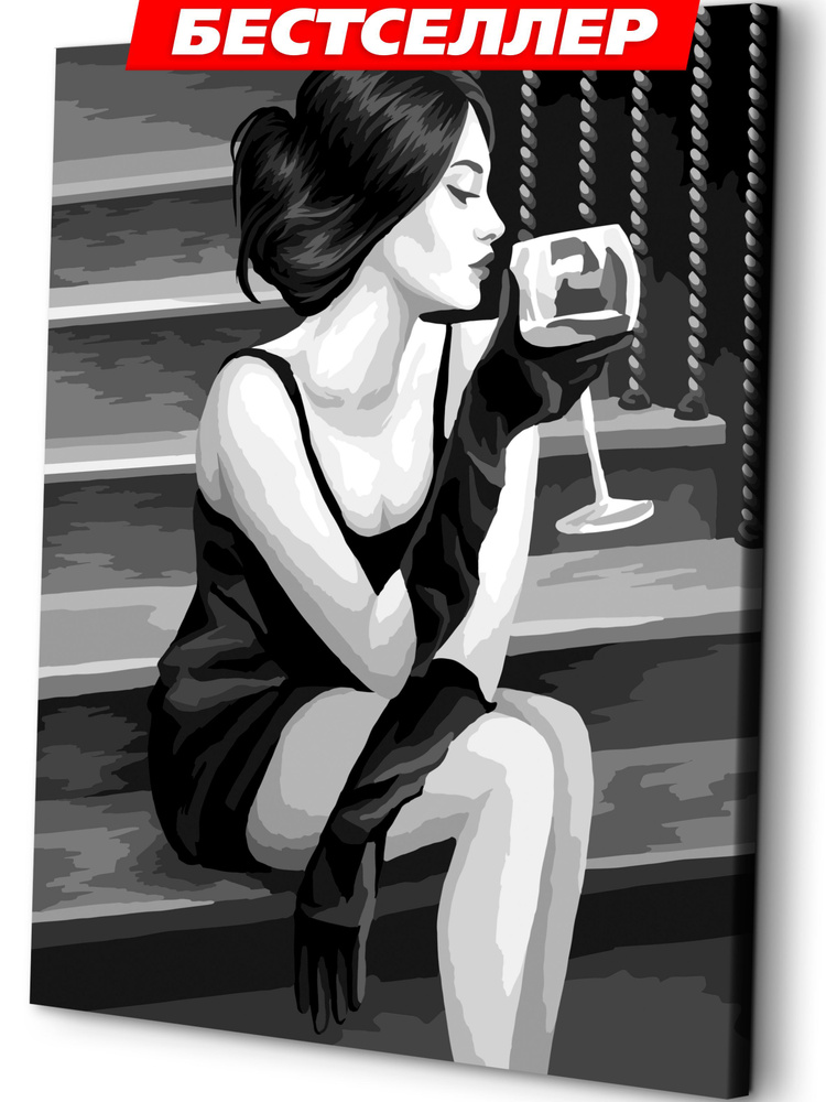 Картина по номерам на холсте 40х50 "Девушка с вином" / картина по номерам на подрамнике  #1