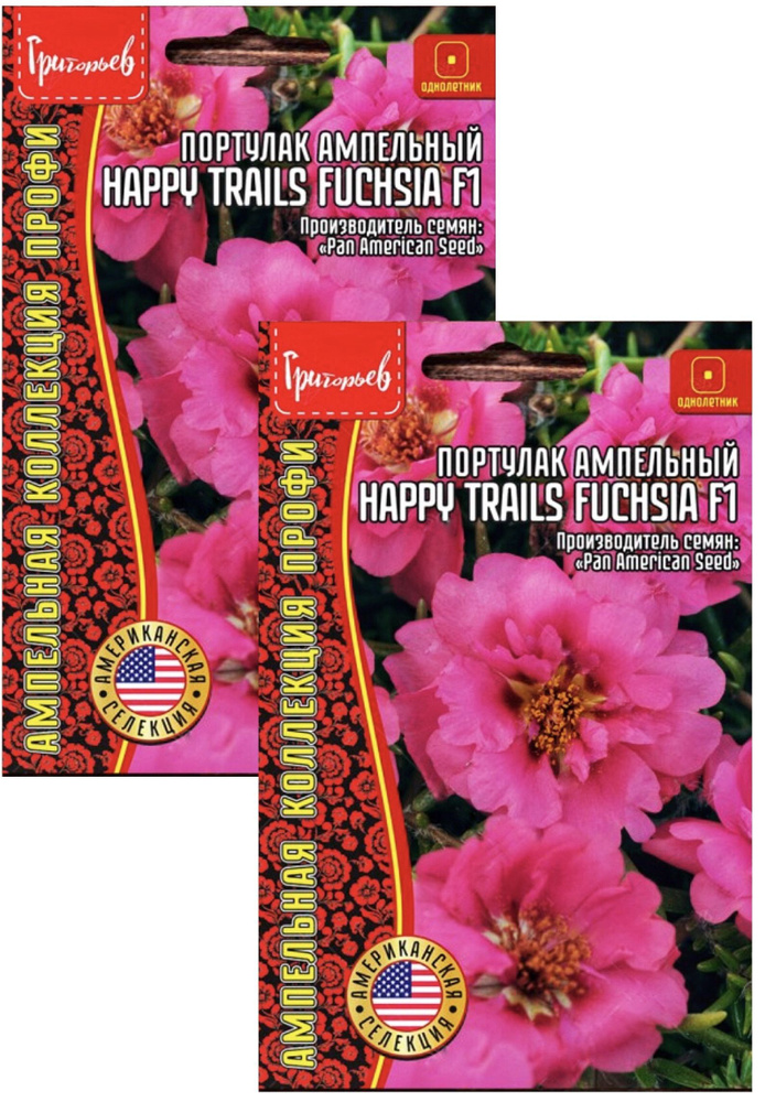 Портулак ампельный Happy Trails Fuchsia F1, семена 10 шт, 2 пакета, ЧК  #1