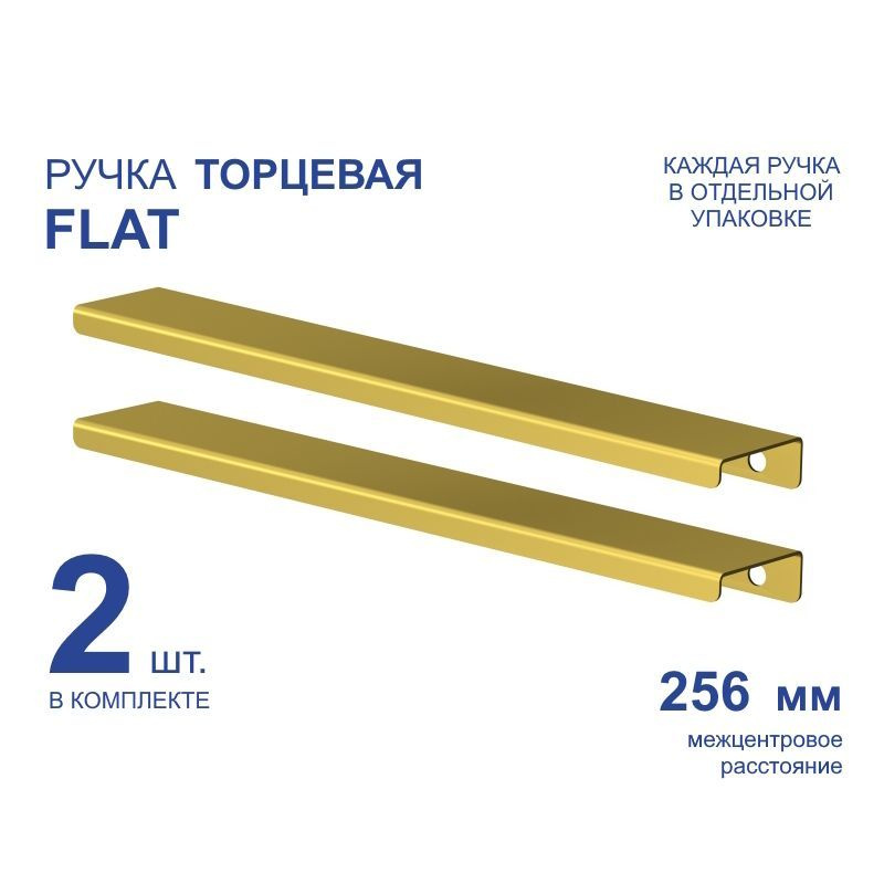 Ручка мебельная торцевая FLAT 296 мм, золото, металлическая (2 шт)  #1