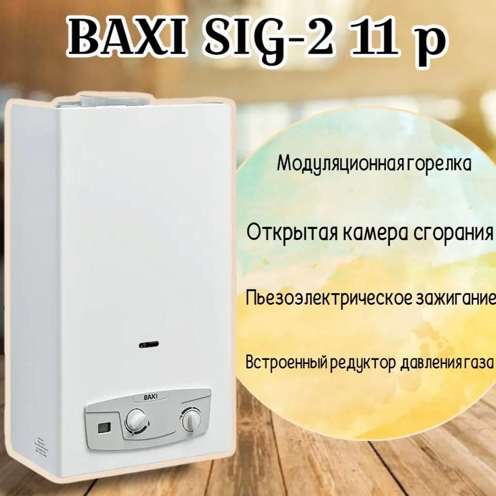 Колонка baxi sig 2 14i. Колонка Baxi sig. Baxi sig-2 14i. Baxi, sig-2 11 теплообменник. Колонка Baxi sig-2 11 i.