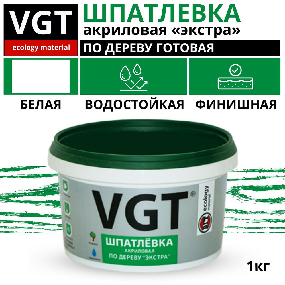 Шпатлевка(шпаклевка) VGT готовая акриловая по дереву ЭКСТРА мебельная, столярная, белая, 1кг  #1