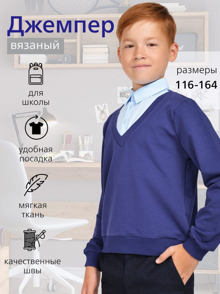 Джемпер Bonito kids #1