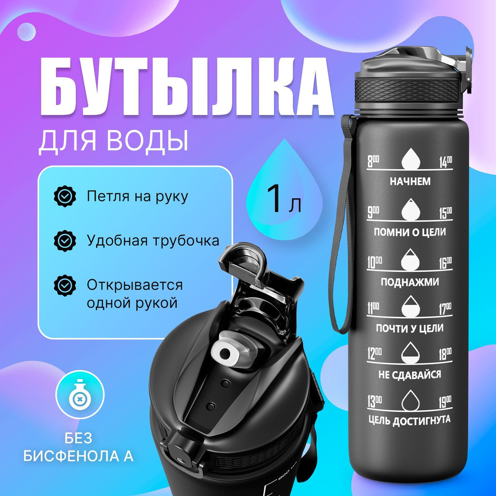 Бутылка для воды спортивная с трубочкой 1 л / Бутылка детская в школу  #1