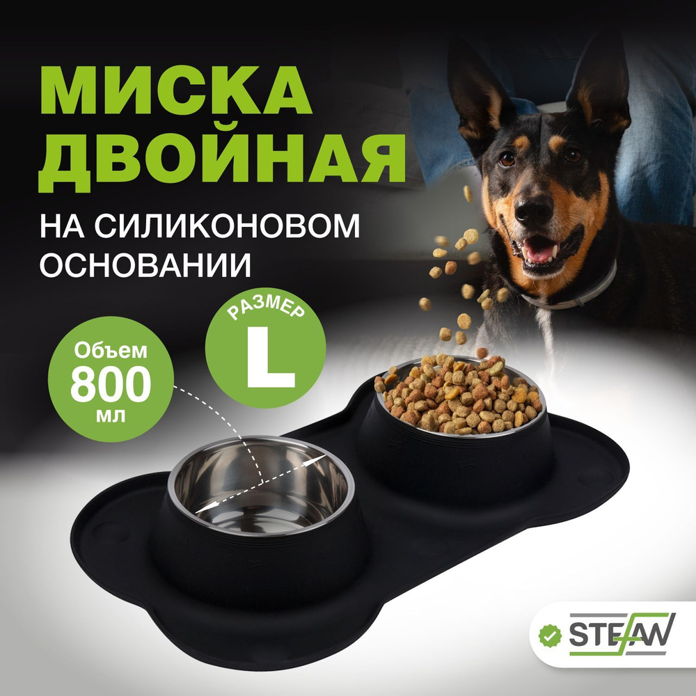 Миска для кошек, собак крупных и средних пород на подставке, двойная STEFAN (Штефан), размер L, 2х800 #1