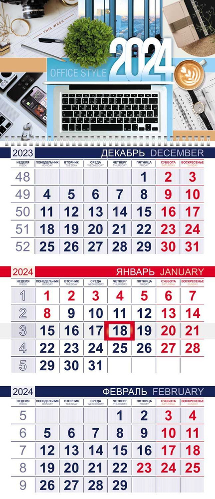 Календарь квартальный 3-х блочный на 1 гребне с бегунком на 2024г  #1