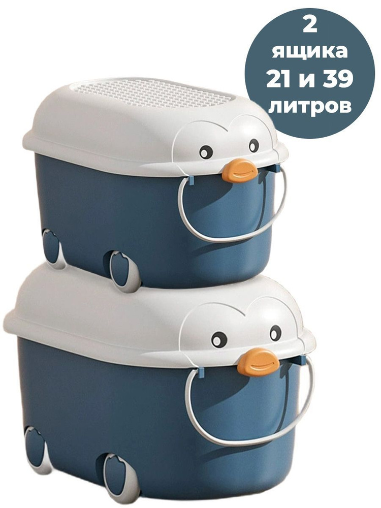 Ящик для игрушек для хранения игрушек Пингвин 21 и 39 литров 2 в 1 ...