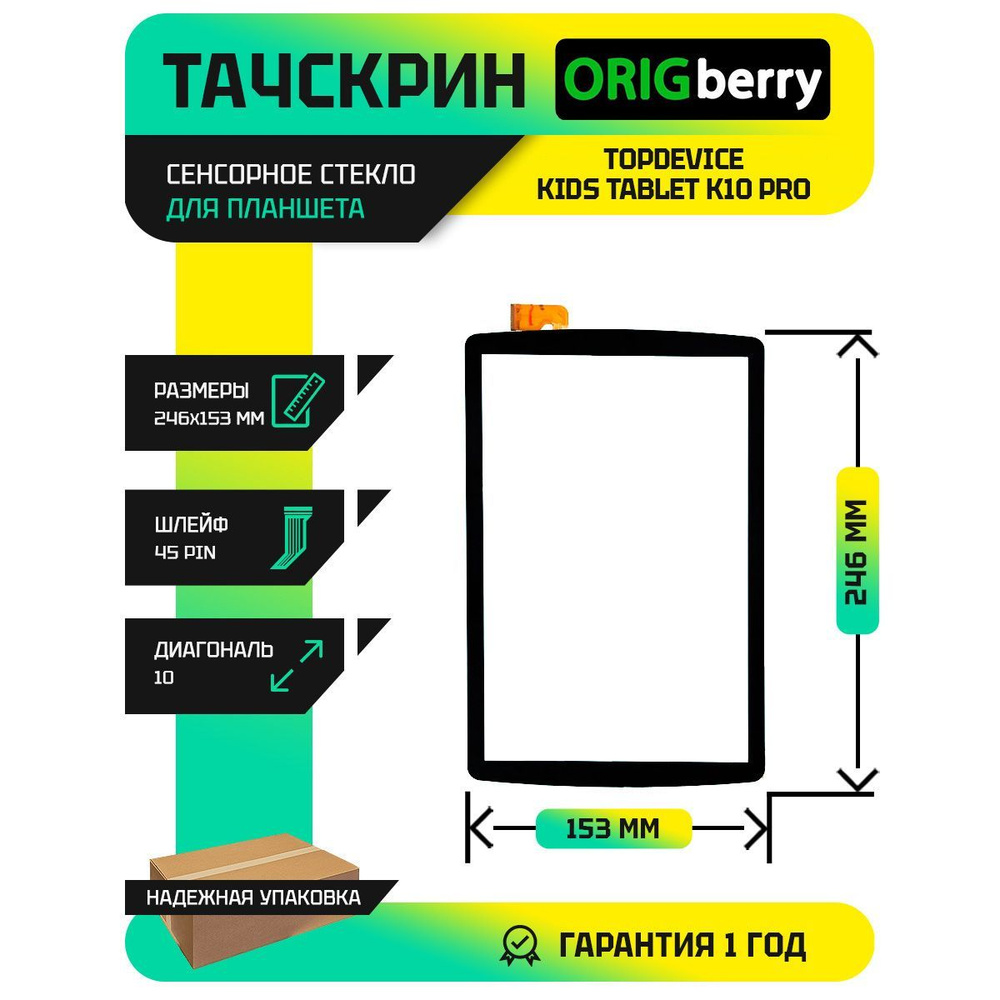 Тачскрин (Сенсорное стекло) для планшета Topdevice Kids Tablet K10 Pro TDT4511  #1