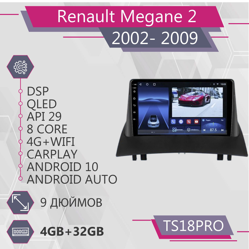 Штатная магнитола TS18Pro/4+32GB/ для Renault Megane 2/ Рено Меган 2 ...