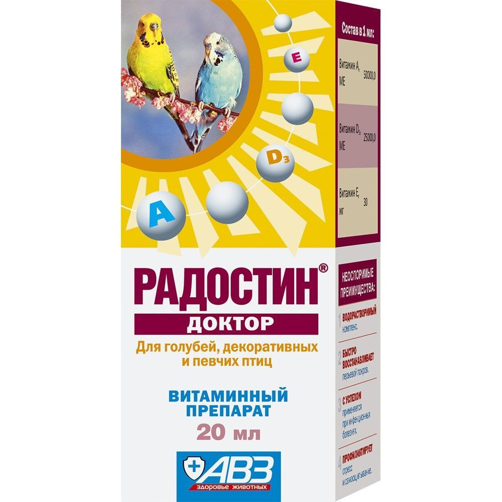 Радостин Доктор витамины АВЗ для голубей, декоративных и певчих птиц, фл.  20 мл - купить с доставкой по выгодным ценам в интернет-магазине OZON  (1089751788)