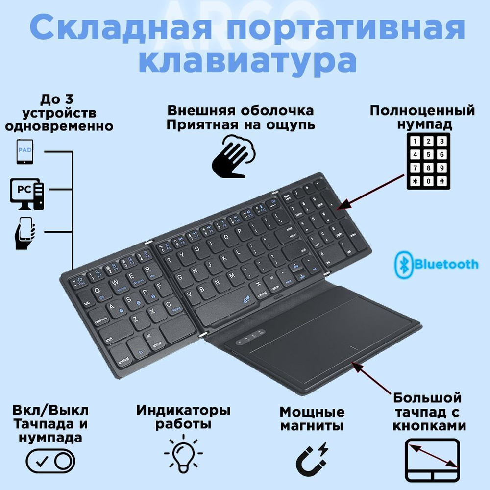 Механическая клавиатура складная мини-слим Bluetooth + БольшойТачпад  (TouchPad) FK055 купить по низкой цене: отзывы, фото, характеристики в  интернет-магазине Ozon (1089579188)