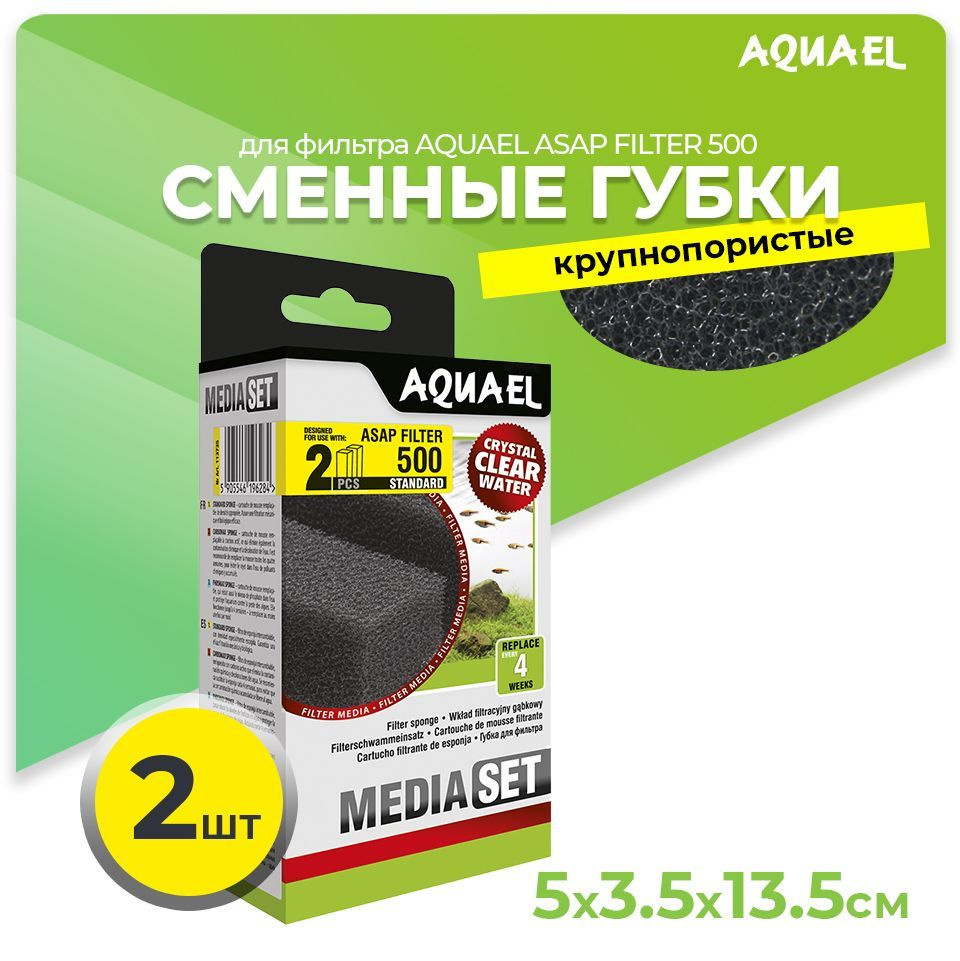 Комплект сменных губок для фильтра AQUAEL ASAP FILTER 500 (2 шт.), крупнопористые  #1