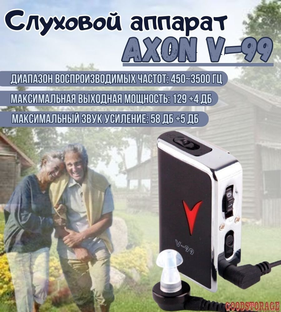 Слуховой аппарат Axon V-99 #1