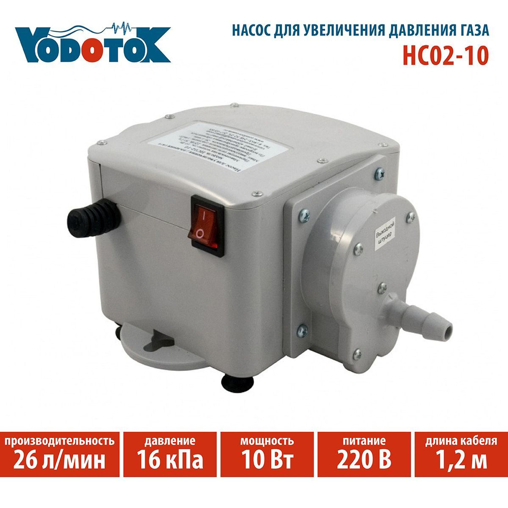 Насос для увеличения давления газа Vodotok HC02-10 #1