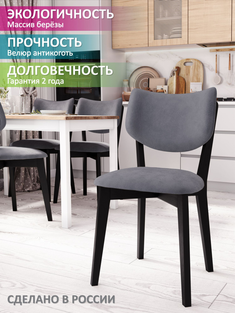 Стул для кухни, гостиной Лавис (К-5), мягкое сиденье и спинка, велюр ...