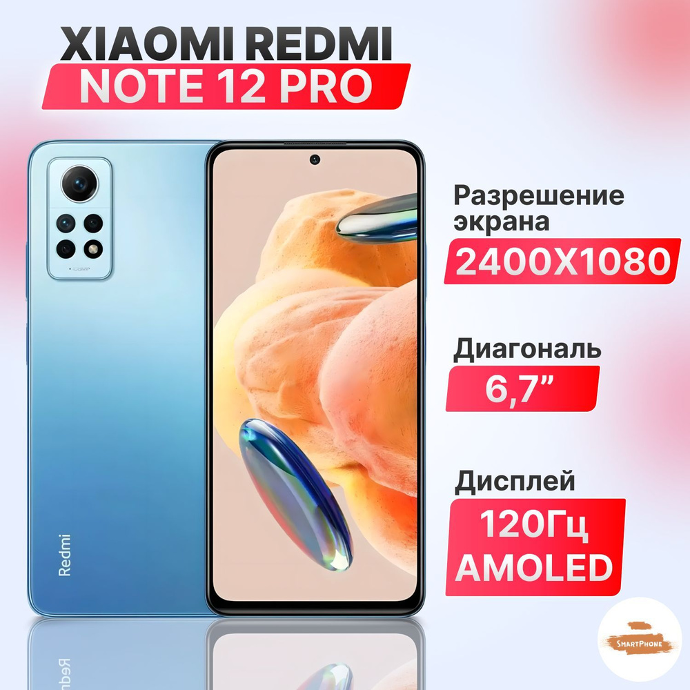 Xiaomi Смартфон Redmi Note 12 Pro 4G 8/256 ГБ, синий #1