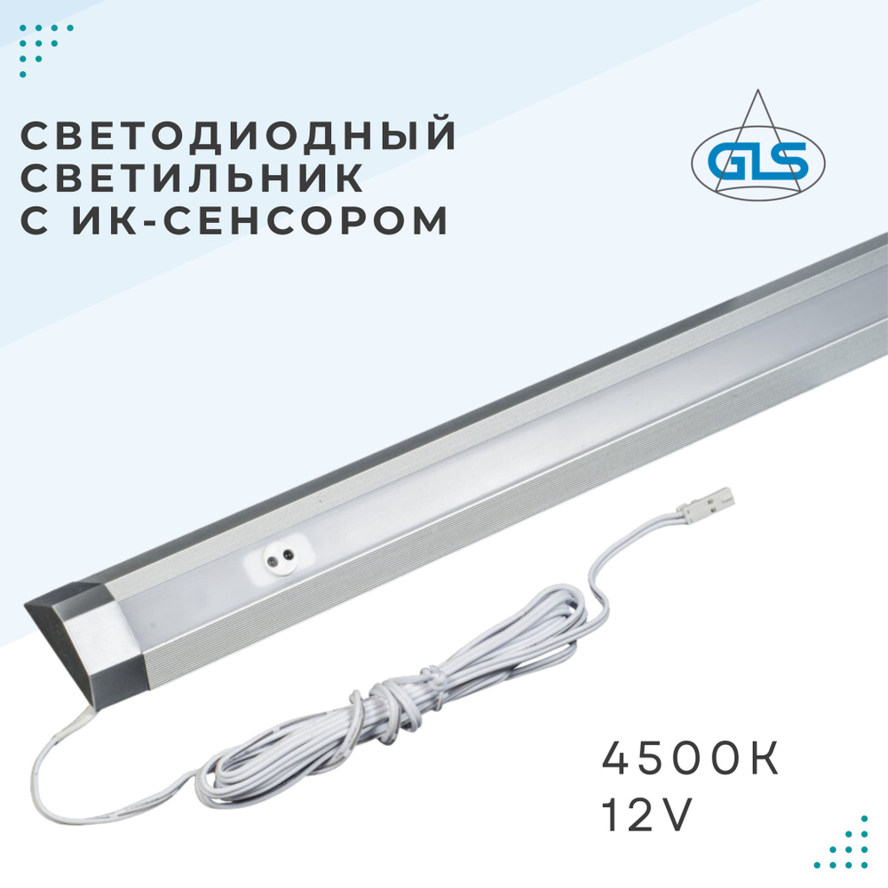 Светодиодный светильник с ИК-сенсором, 12V, LED STRIP 2-IR /450 мм  #1