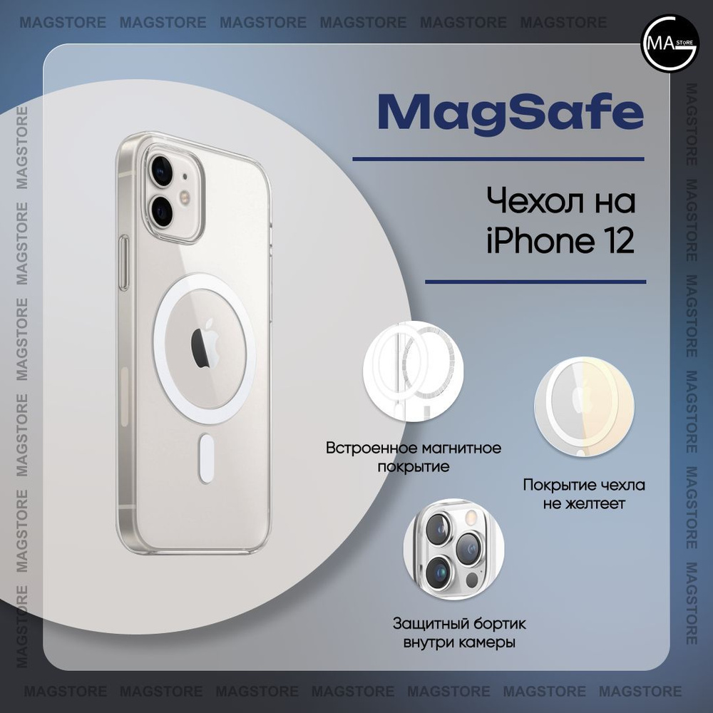 Чехол MagSafe магнитный прозрачный для iPhone 12 #1
