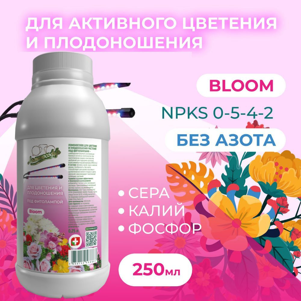 Удобрение для комнатных растений и цветов Bloom ЛОМОНОСОФФ / Подкормка для комнатных растений / Стимулятор #1