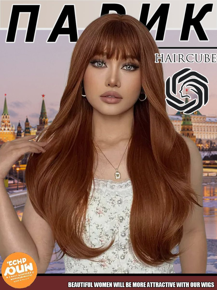 Женские парики,рыжий длинные волосы #1