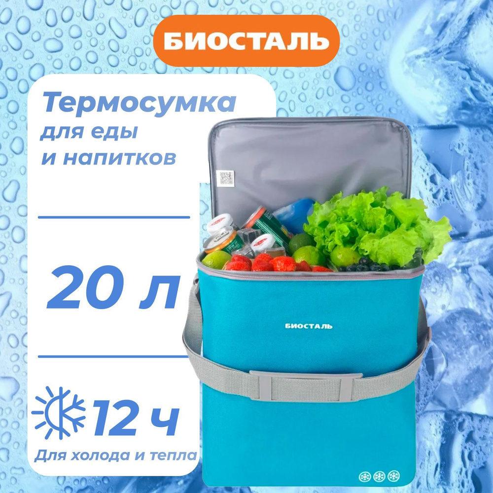 Термосумка "BIOSTAL" Кантри TCD-20B лазурный 20л #1