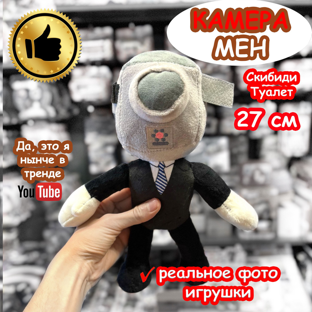 Камерамен игрушка мягкая Скибиди Туалет #1