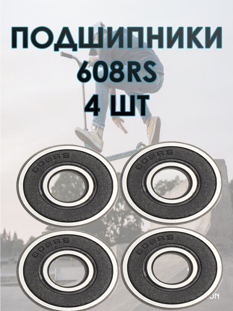 Подшипники для самоката, скейтборда, роликов ABEC-7 #1