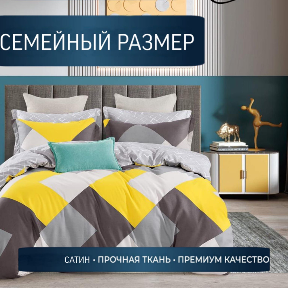 Комплект постельного белья Candies семейный, Сатин люкс, наволочки 70x70, 50x70, простыня на резинке #1