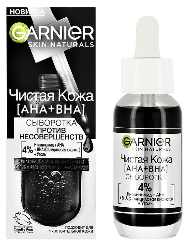 Garnier Черная сыворотка против несовершенств Skin Naturalis Чистая кожа, с ниацинамидом, углем и АНА, #1
