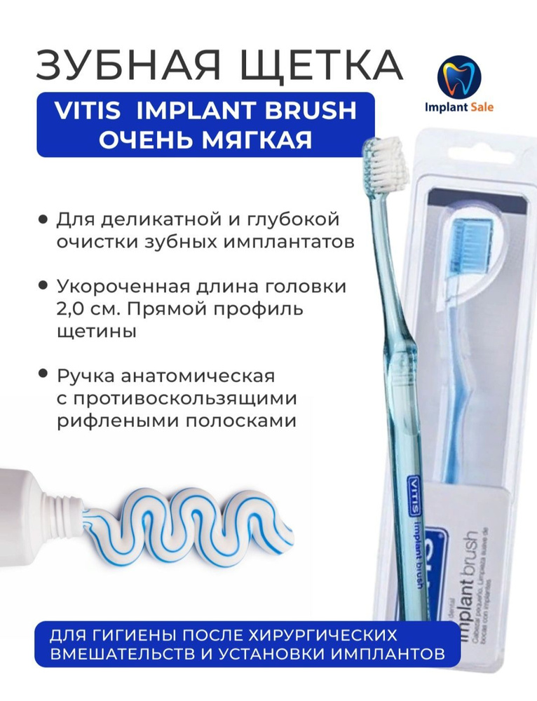 DENTAID Щётка зубная для имплантов Vitis Implant Brush #1