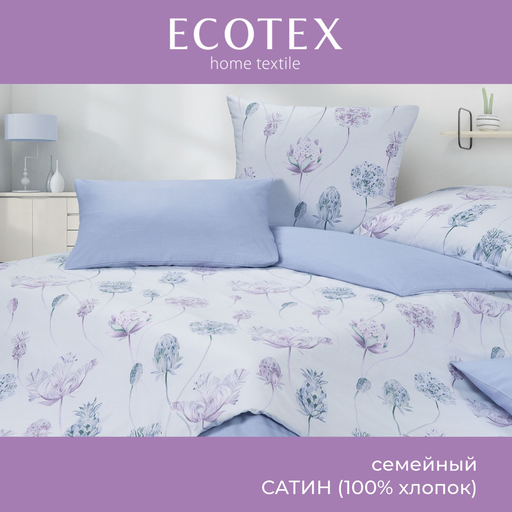 Комплект постельного белья Ecotex Гармоника сатин семейный 100% хлопок простыня 220x240  #1